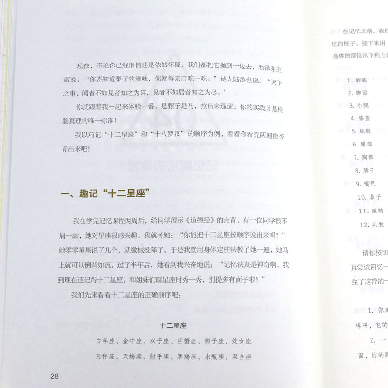 [正版]记忆魔法师:学习考试实用记忆宝典 袁文魁著世界记忆大师作品书籍高清大图