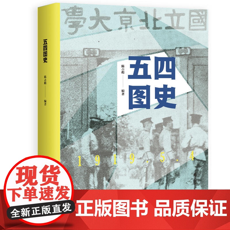 五四图史高清大图
