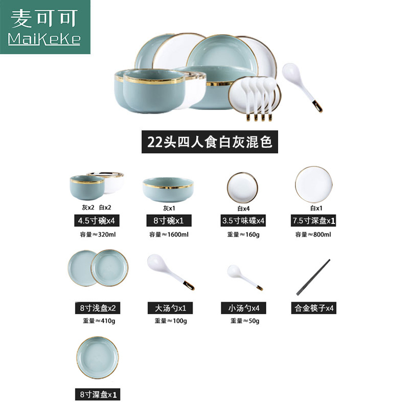 麦可可 北欧陶瓷碗家用碗碟套装创意轻奢碗盘碗筷盘子组合金边菜盘汤碗
