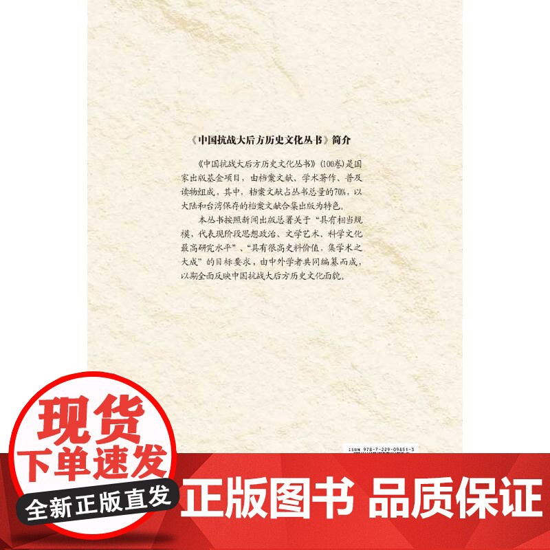 中国抗战大后方历史文化丛书:大后方电影史 虞吉 重庆出版社 正版书籍高清大图