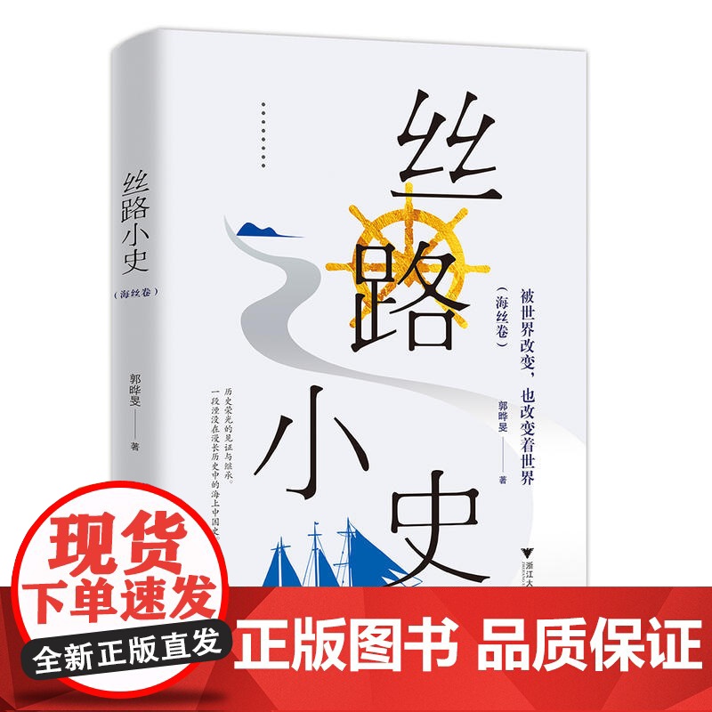 丝路小史:被世界改变,也改变着世界高清大图