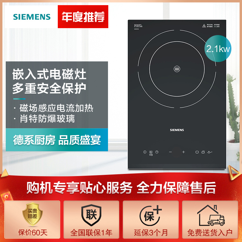 西门子(SIEMENS)iQ500 多米诺嵌入式单眼电磁灶EH33163TI高清大图