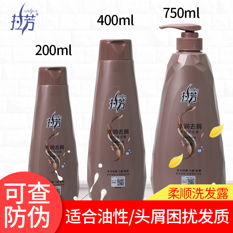拉芳水润去屑柔顺洗发露400ml 去屑柔顺清爽控油止痒补水水润蓬松持久留香