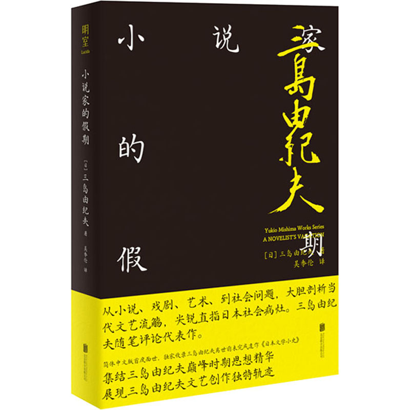 【M】小说家的假期-9787559653017