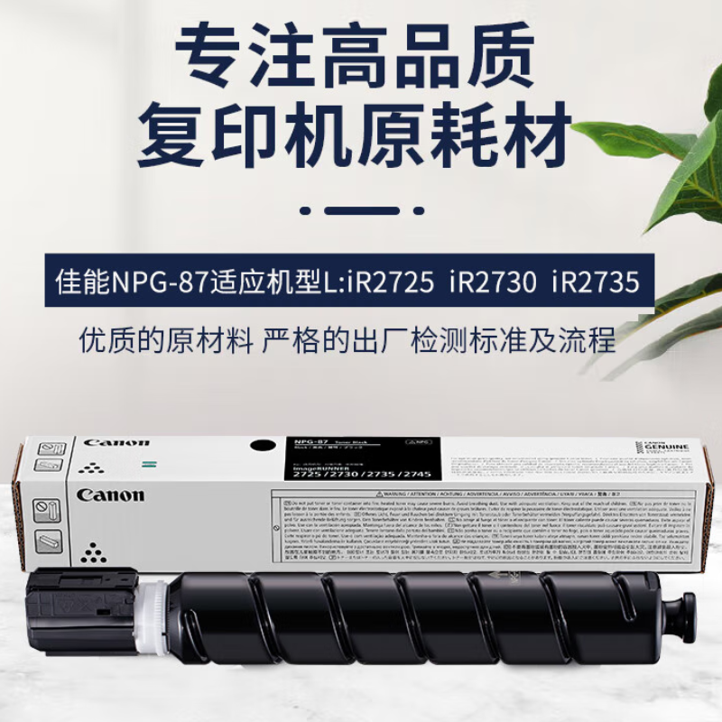佳能NPG-87 TONER BK原装黑色墨粉 适用iR2725 iR2730 iR2735高清大图