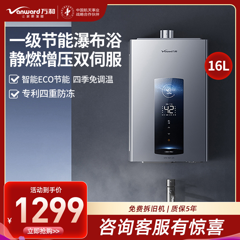 万和(Vanward)燃气热水器天然气AI智控水伺服恒温小体积JSQ30-WME5W16 PRO高清大图