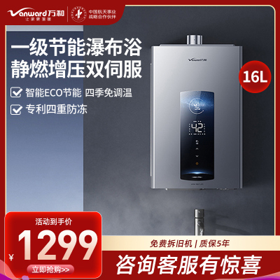 万和(Vanward)燃气热水器JSQ30-WME5W16 PRO