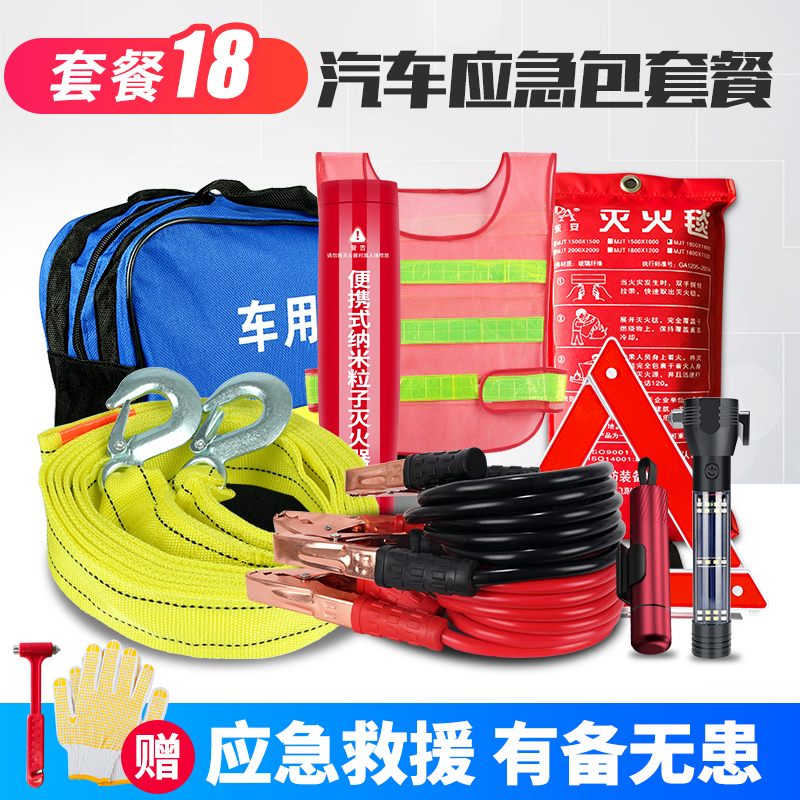朋安电瓶搭火线借电线加粗3.6米搭电线配包拖车绳4米气溶胶灭火器硅胶毯安全锤破窗器反光背心年检救援套餐18