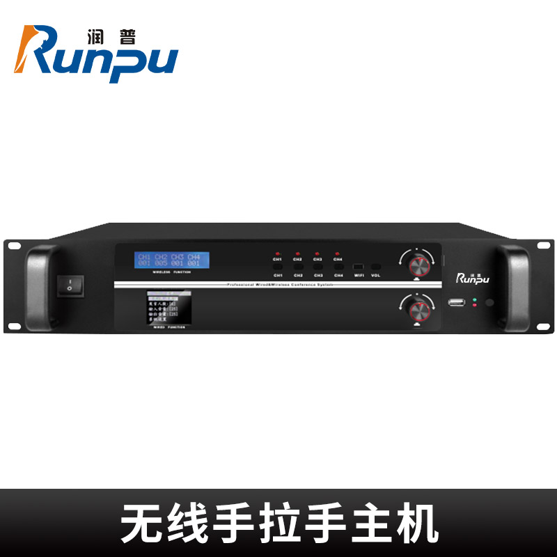 润普Runpu会议音频系统专业无线手拉手主机RP-S-WX9000P高清大图