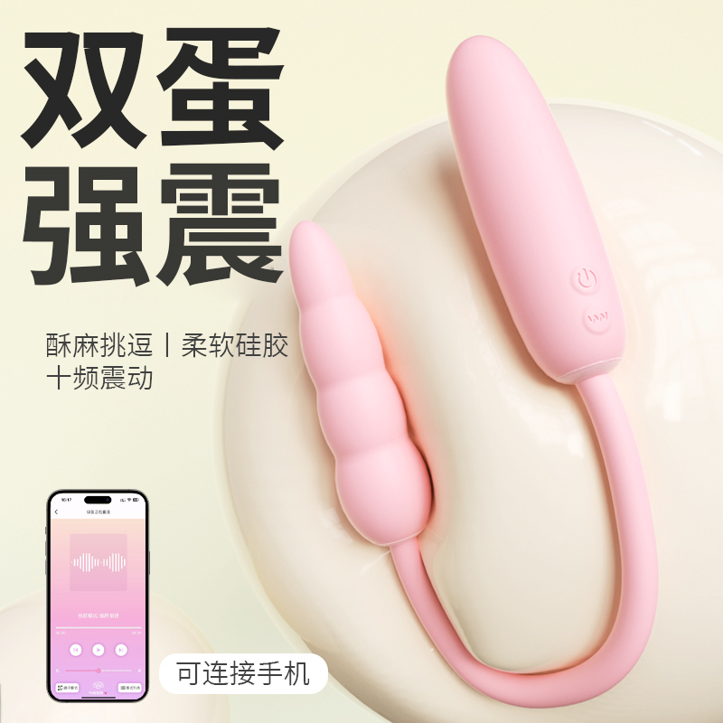 ROSELEX手机APP远程无线遥控智能异地互动双头跳蛋男女阴肛通用小号震动棒女性自慰器柔拉跳蚤插入式情趣成人用品高清大图
