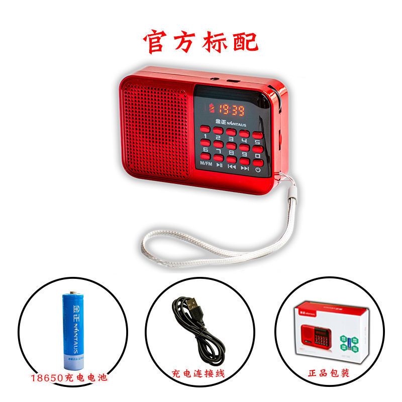 官方标配 金正收音机插卡小音箱老人晨练听戏评书儿童故事MP3播放器FM调频