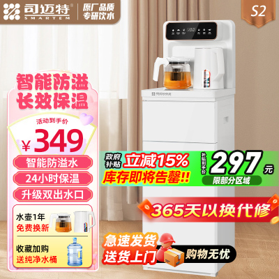 司迈特茶吧机防溢防干烧饮水机家用智能全自动下置水桶多功能S2