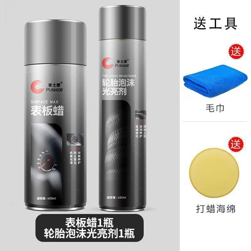汽车轮胎蜡光亮剂泡沫清洗防老化清洁保护油宝釉保养用品大全增黑 高光泽持久性好【C】表板蜡+轮胎泡沫【送工具】