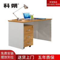 科朔 办公桌职员桌员工桌简约写字台板式办公桌1.2米KSB1204