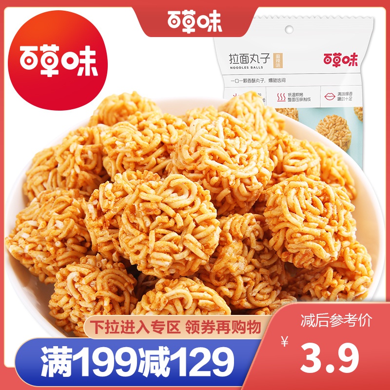 百草味 膨化食品 拉面丸子麻辣味 50g网红休闲零食小吃小丸子干脆面满满