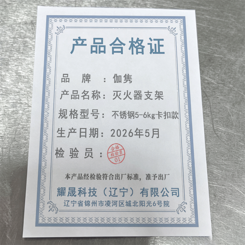 伽隽 灭火器支架 不锈钢5-6kg卡扣款 个高清大图
