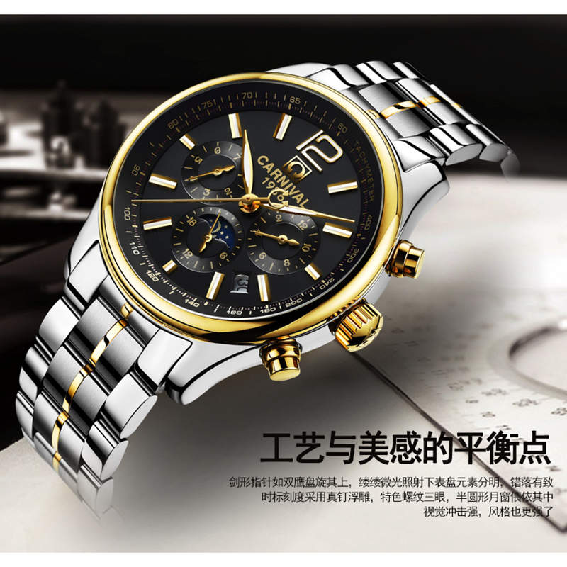 瑞士嘉年华CARNIVAL全自动机械表 男休闲时尚防水手表男士时尚商务男表金属精钢夜光防水日月星辰多功能显示8702C高清大图