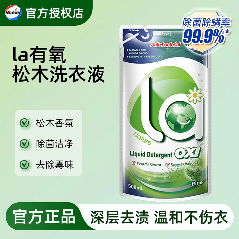 威露士la有氧洗衣液500ml袋装除菌深层去污松木香味持久亲肤无刺激家用正品 500ml袋装