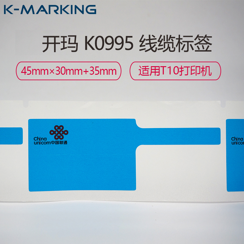 开玛(K-MARKING) K0995/T10 定制蓝色线缆标签 45*30+35 100片/卷