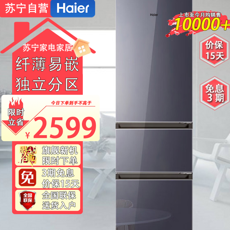 海尔(Haier)BCD-218WGHC3R9B1 218升三门多门风冷无霜小户型家用迷你电冰箱节能省电宿舍租房变温