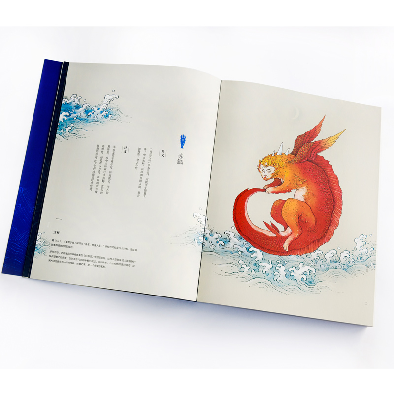 [正版] 百绘山海经 林海 观山海山海经手绘图鉴 治愈插画百鬼夜行阴阳师手绘山海经古风画册 中国古典文学神话故事插画图