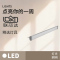 联芯达LXD3070 LED条形灯-0.6米