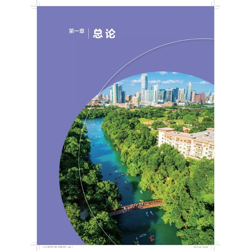 上海手册:21世纪城市可持续发展指南·2022年度报告(中文版)