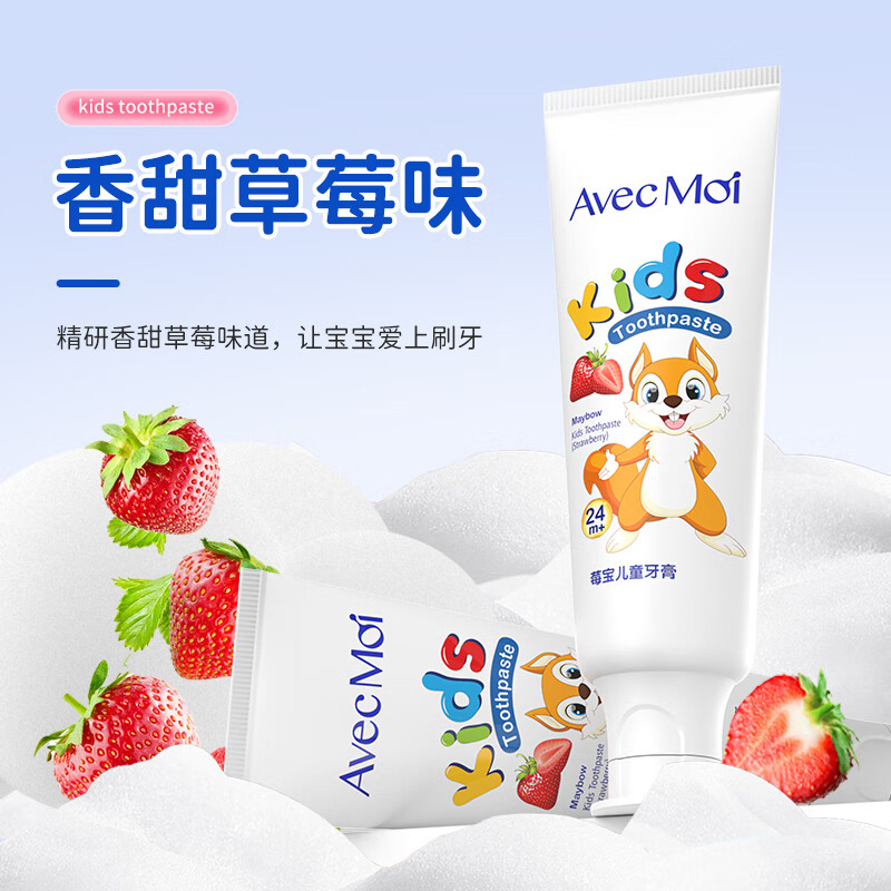 AVEC MOI 益生菌 莓宝儿童牙膏草莓味(50g*2支)高清大图