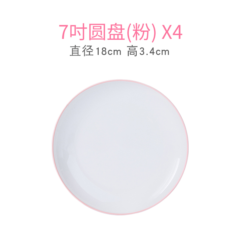 雅诚德(arst) 北欧简约家用陶瓷器碗盘子 餐具组合米饭碗沙拉碗面碗西餐牛排盘菜盘粉色 7吋圆盘4个装