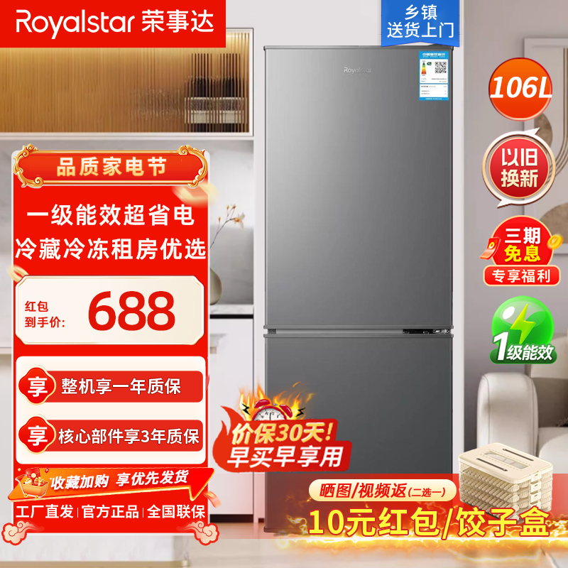 荣事达（Royalstar）106升双门冰箱迷你小型一级能效双开门家用节能省电宿舍租房冷藏冷冻电冰箱