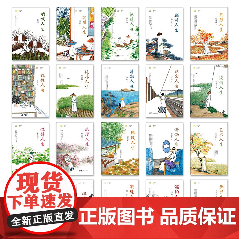 人生文丛系列 林贤治主编 散文集 花城出版社正版书籍高清大图