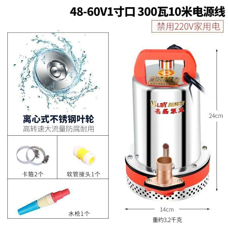 直流潜水泵水泵家用抽水12v24v480v小型电瓶车抽水泵农用 48-60V通用款1寸口300W10米线送5米管图片