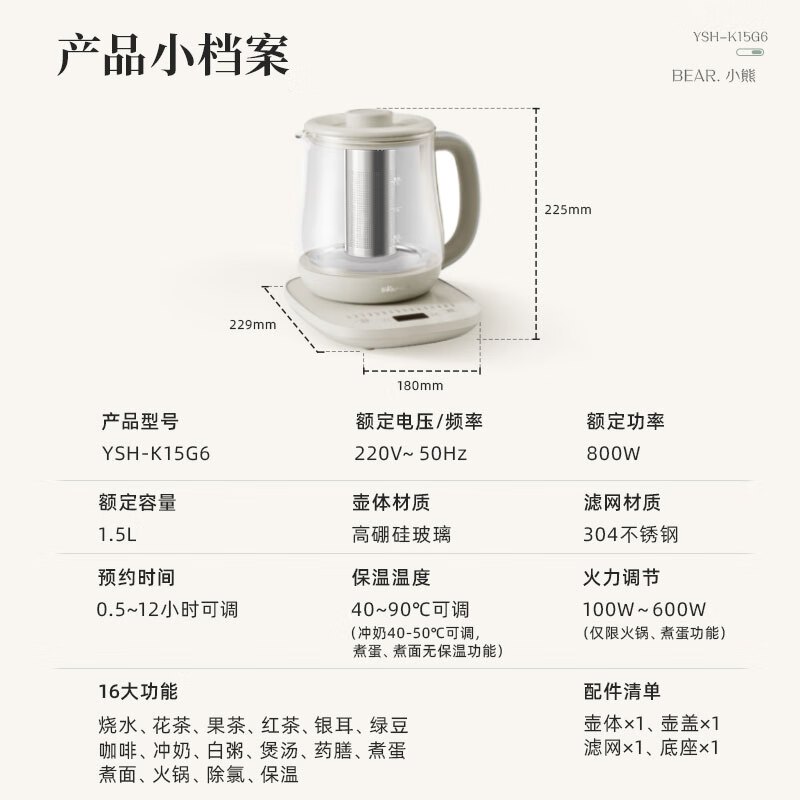 小熊(Bear)养生壶 煮茶壶电热水壶1.5L多功能恒温水壶 YSH-K15G6带滤网高清大图