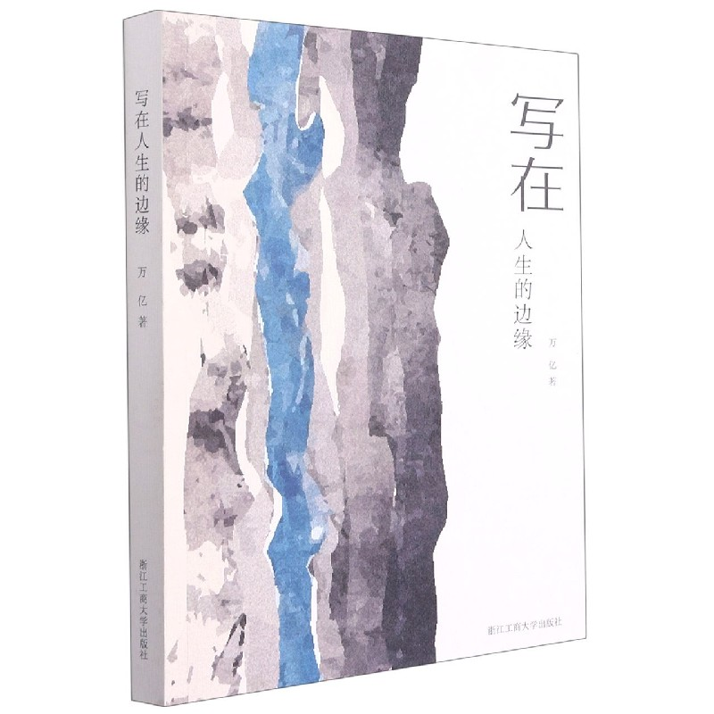 音像写在人生的边缘万亿