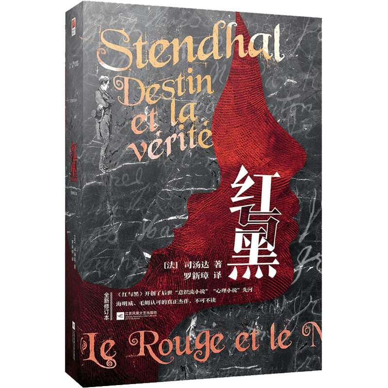 [M]红与黑-9787539971049图片