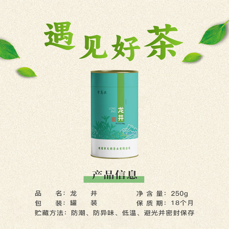 紫高尖特级龙井茶250g罐装高清大图
