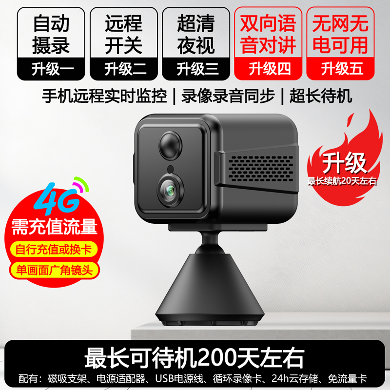 超长待机无线电池摄像头摄影头免打孔监控器免插电WiFi家用手机远程门口监控4G插卡免流量无网远程监控 4G插卡版【超长续航旗舰版】需充值流量-T9 清晰度3MP+30天循环录像