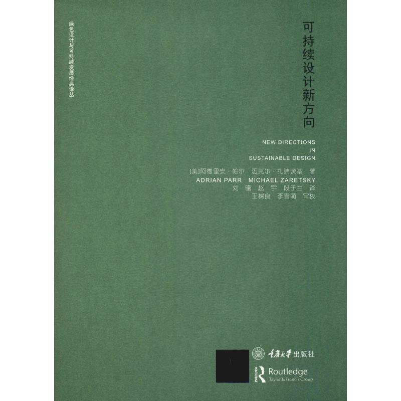 醉染图书可持续设计新方向9787568902847高清大图