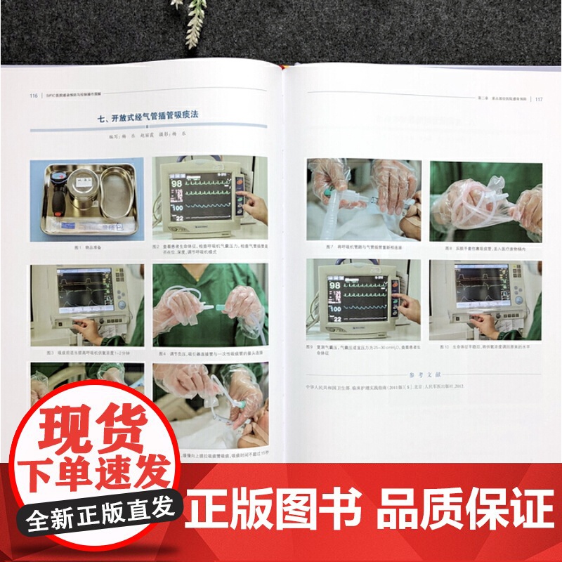 SIFIC医院感染预防与控制操作图解(精装) 2015新版 胡必杰 上海科技医院感染sop 预防医学 理论 医药卫生 上高清大图