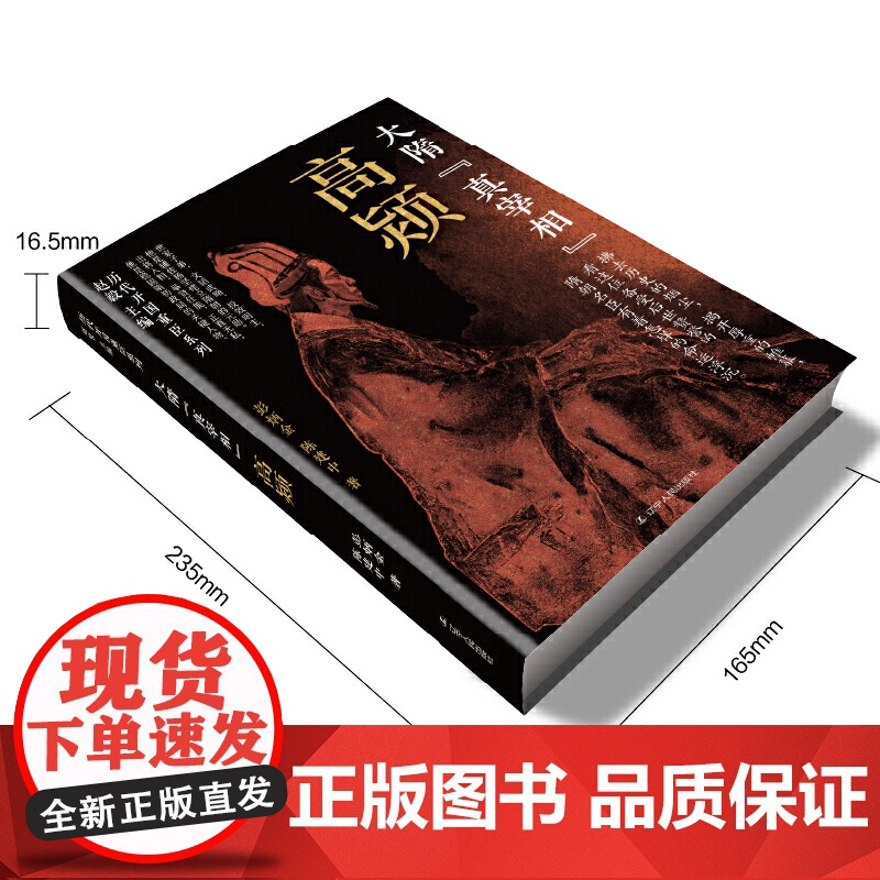 大隋“真宰相”:高颎高清大图