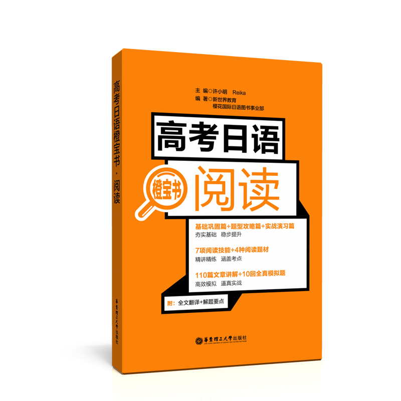 高考日语绿宝书听力附赠音频+日语橙宝书 阅读听力附音频许小明模拟练习题高中日语听力阅读课外复习资料辅导书华东理工大学