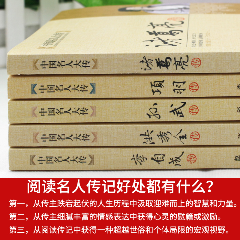 [正版]中国名人大传 诸葛亮传项羽传孙武传李自成传洪秀全传历史人物传记中国通史孙子兵法古代军事技术兵法春秋战国悲情英雄高清大图