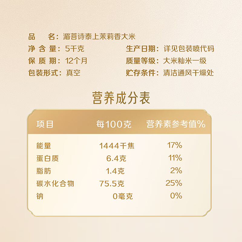 香纳兰湄菩诗泰上茉莉香5KG高清大图