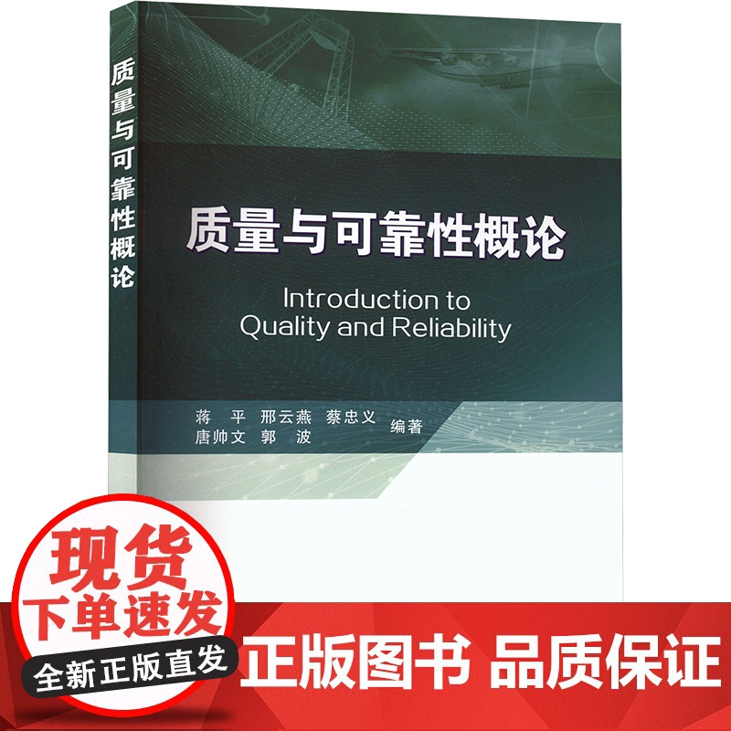 质量与可靠性概论高清大图