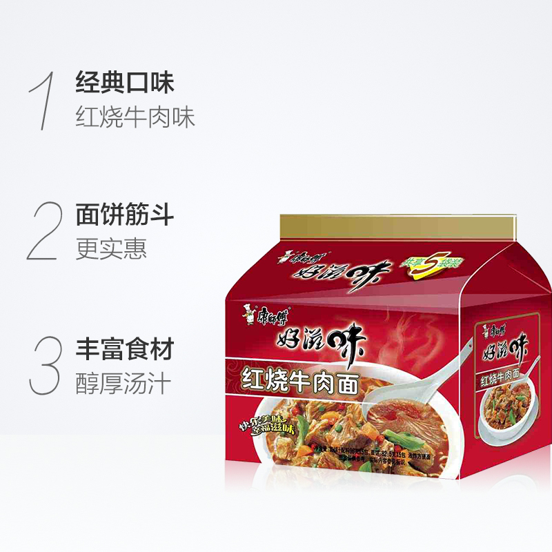 康师傅 好滋味袋面红烧牛肉面 5包/组 面饼82.5克+配料