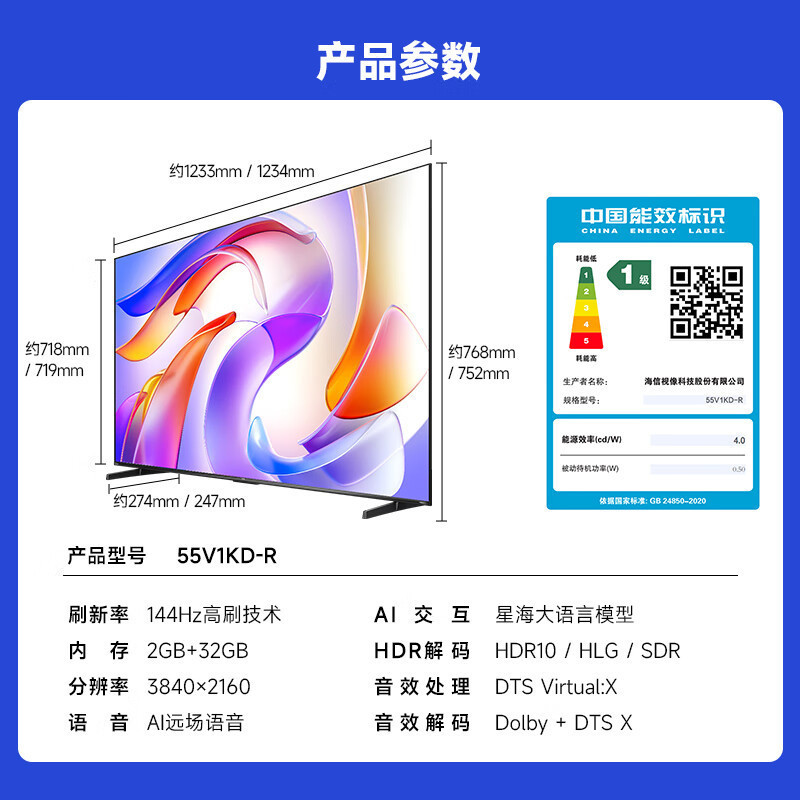 [核实库存再↓单]Vidda R55 一级能效版 55英寸 2+32G 4K家用智能液晶游戏电视巨幕55V1KD-R