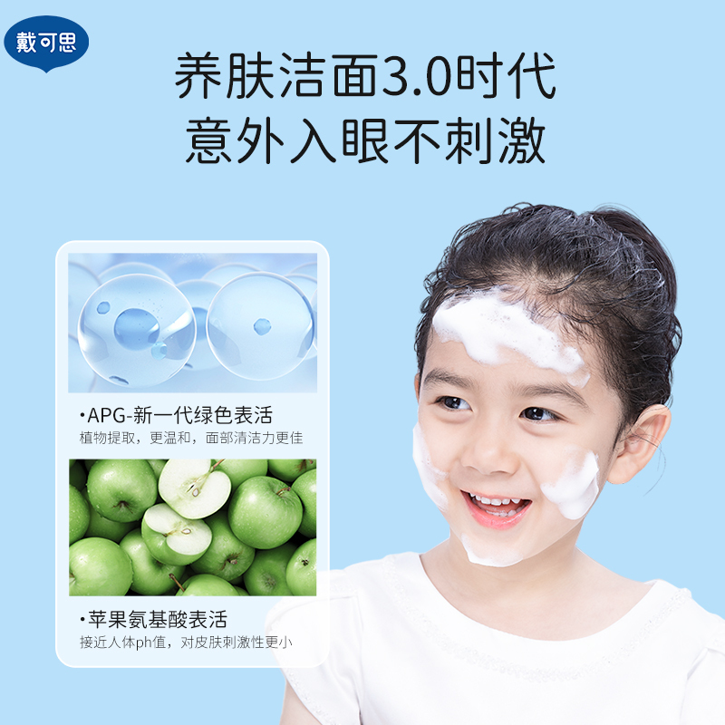 戴可思 儿童金盏花 净颜泡泡 (110ml*2)高清大图