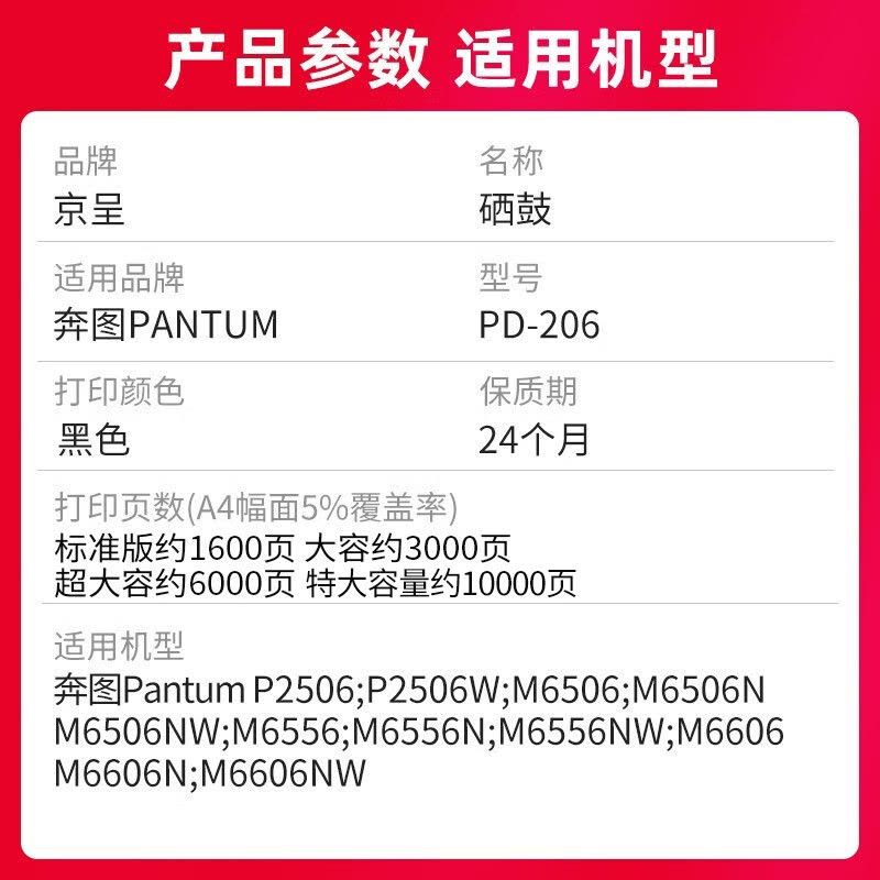 京呈 硒鼓/墨粉 PD-206 硒鼓 专业版 3200页 2 1107018569&&图片