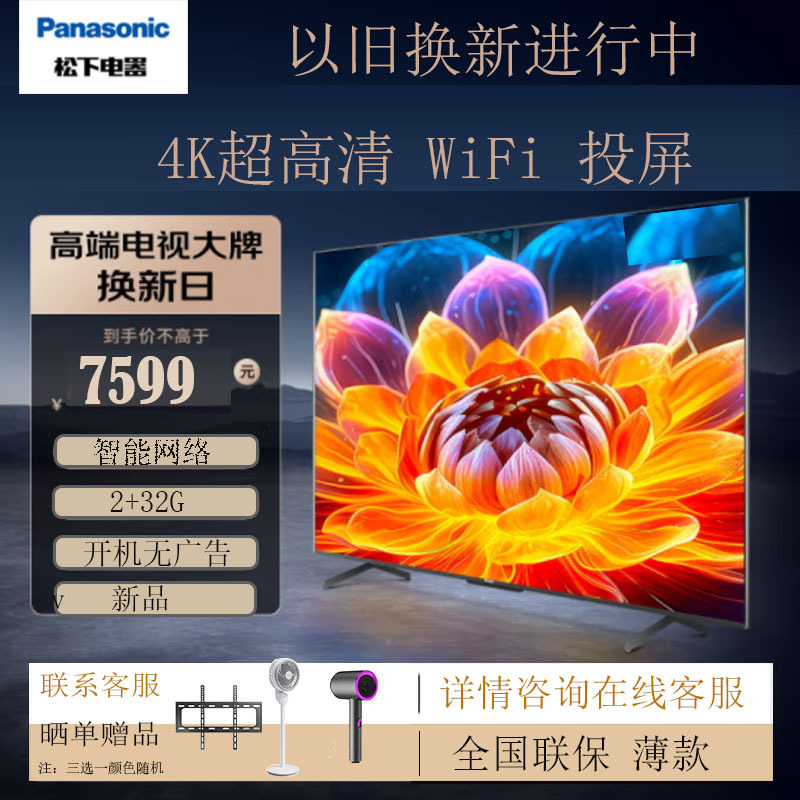 松下电视 TH-75JX680C 75英寸悬浮屏 智能语音遥控 智能网络4K超高清 无线WiFi 蓝牙,六色驱动技术