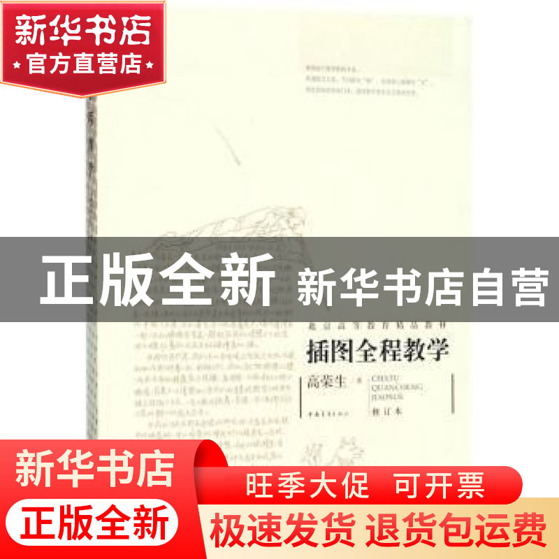 正版 插图全程教学 高荣生 中国青年出版社 9787515300528 书籍高清大图